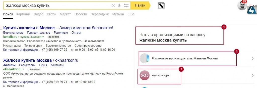Чат в поисковой выдаче