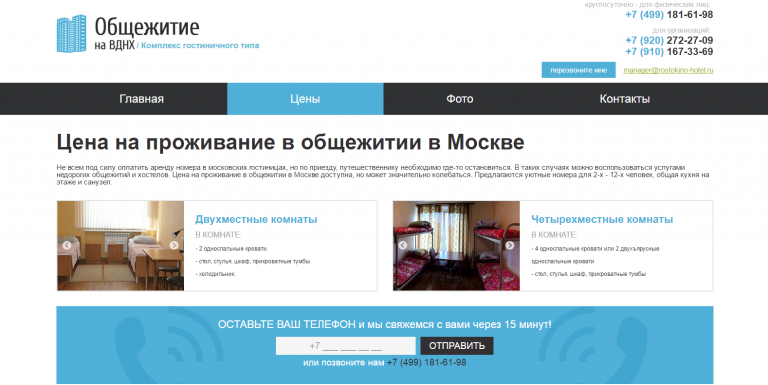 Кейс продвижения сайта общежития на ВДНХ