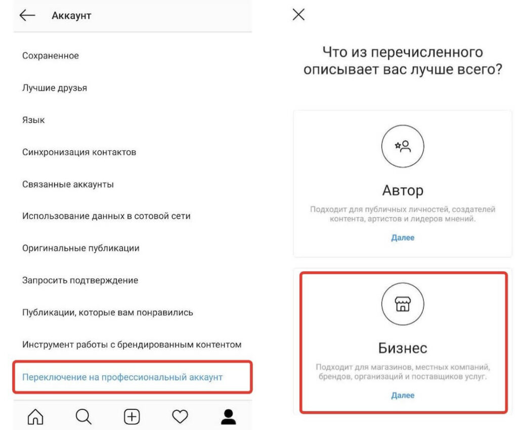 бизнес-аккаунт в инстаграме