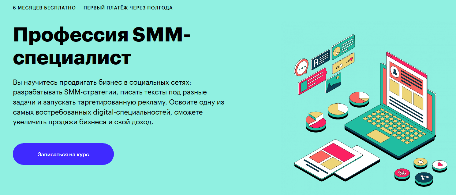 Лучшие курсы SMM-специалиста в 2026