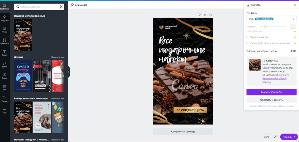 инструмент для создания креативов canva