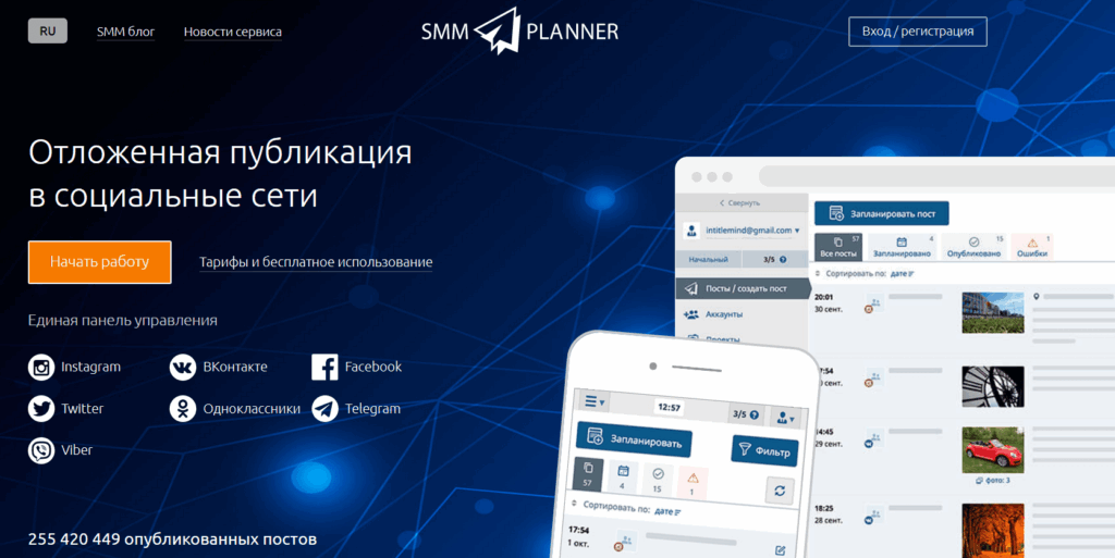 smmplanner